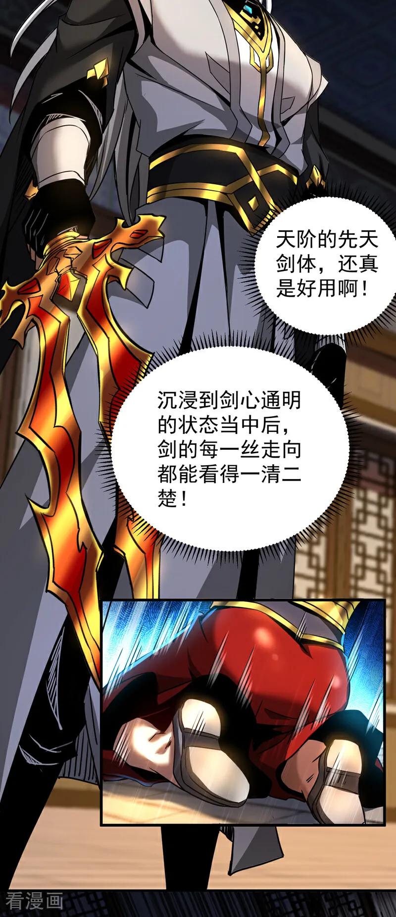 弟子修炼，我躺平！ 第95话 我…我输了？ 第6页