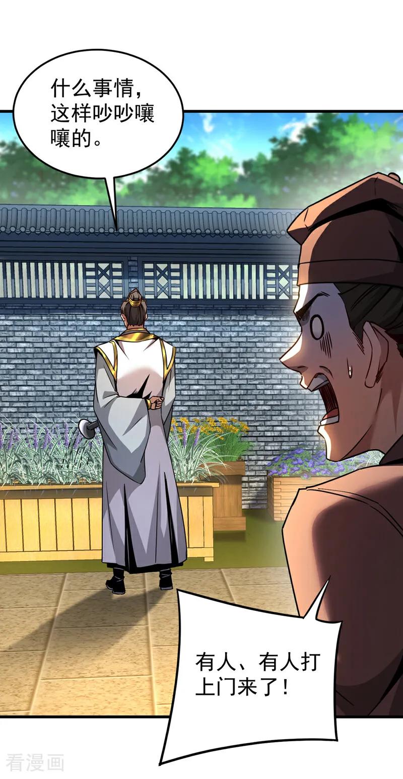弟子修炼，我躺平！ 第95话 我…我输了？ 第22页