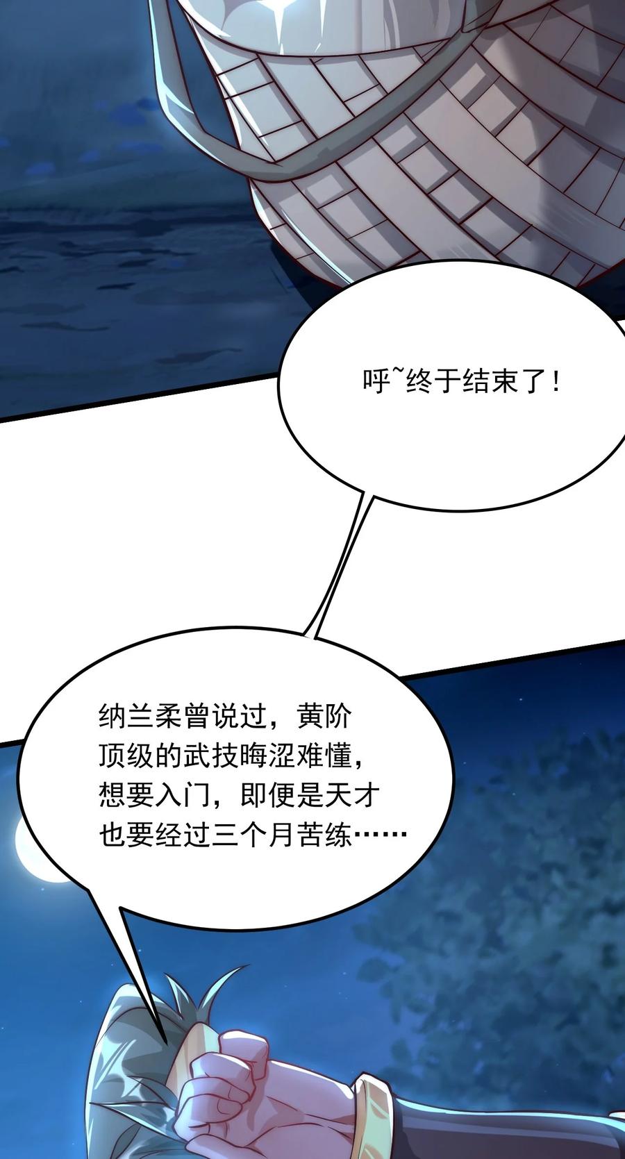 开局上交太古仙药，我吓坏圣主 08 高价买雇主的命如何？ 第3页