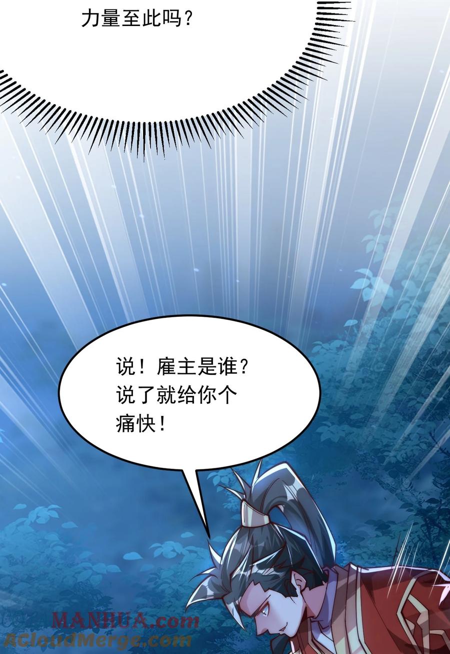 开局上交太古仙药，我吓坏圣主 08 高价买雇主的命如何？ 第37页