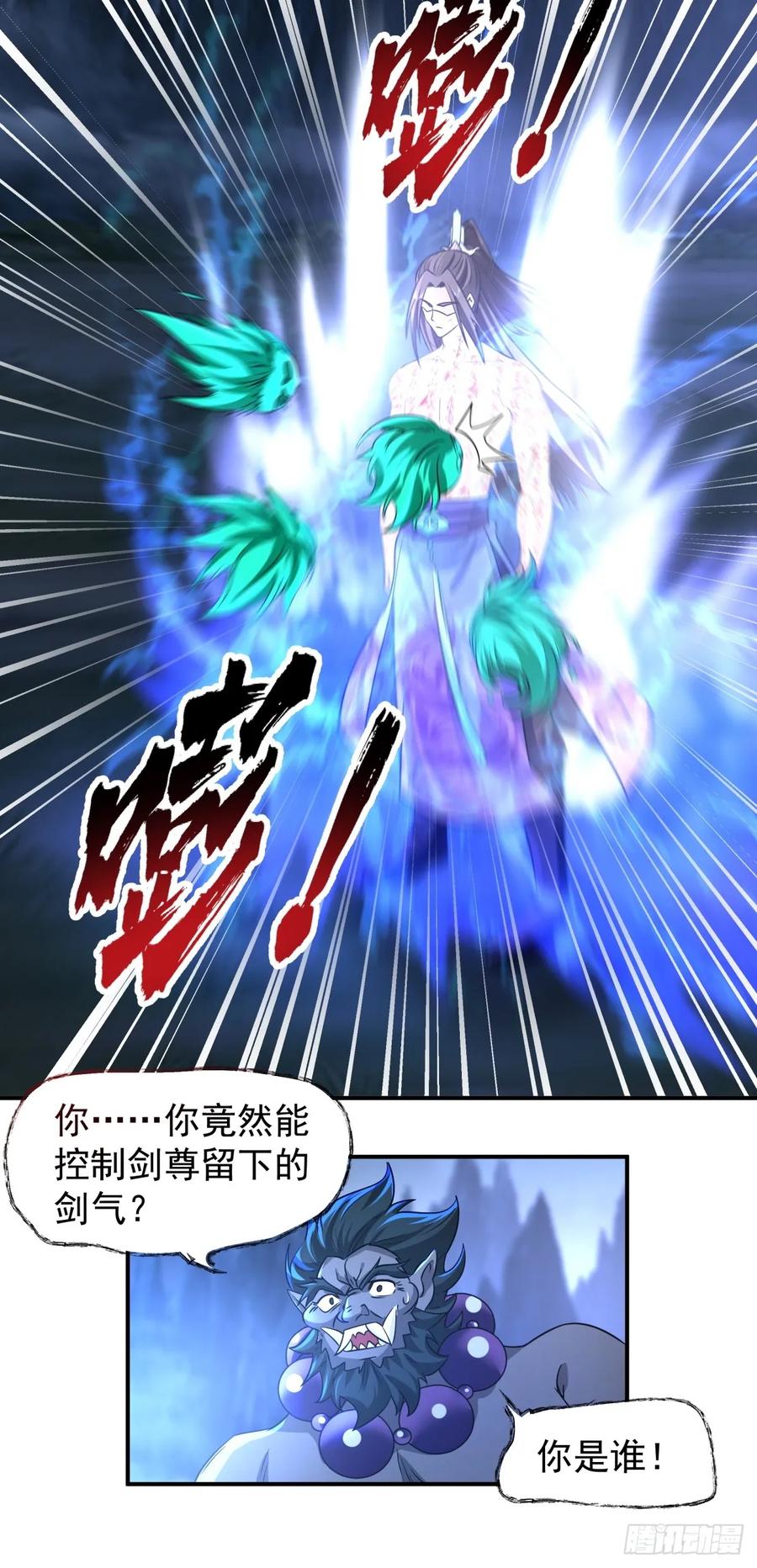 剑起·风云 - 8-剑墟冤魂 - 第4张图