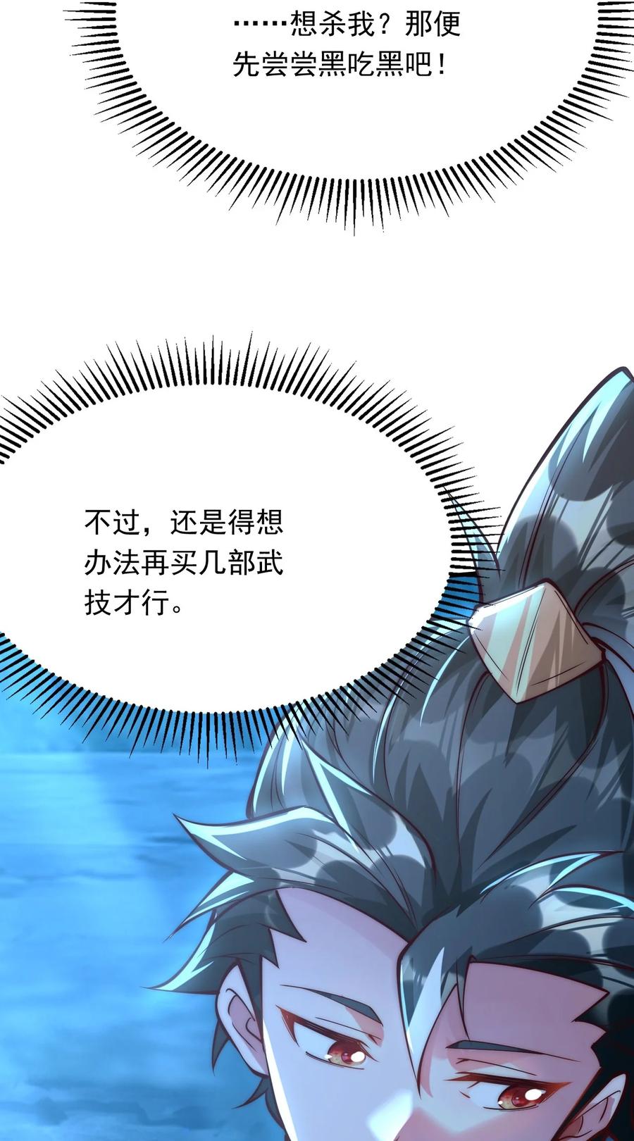 开局上交太古仙药，我吓坏圣主 08 高价买雇主的命如何？ 第48页