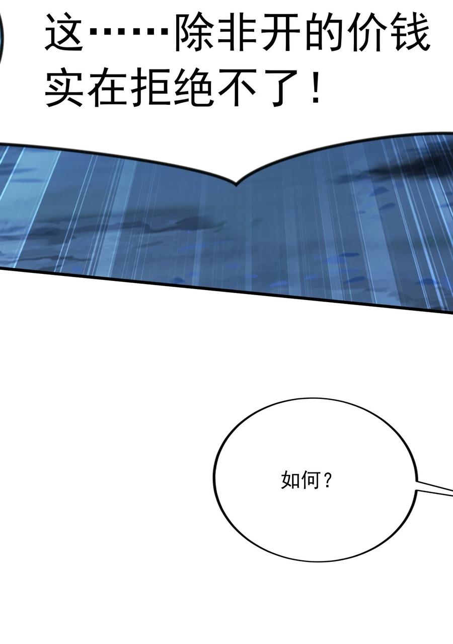 开局上交太古仙药，我吓坏圣主 08 高价买雇主的命如何？ 第44页