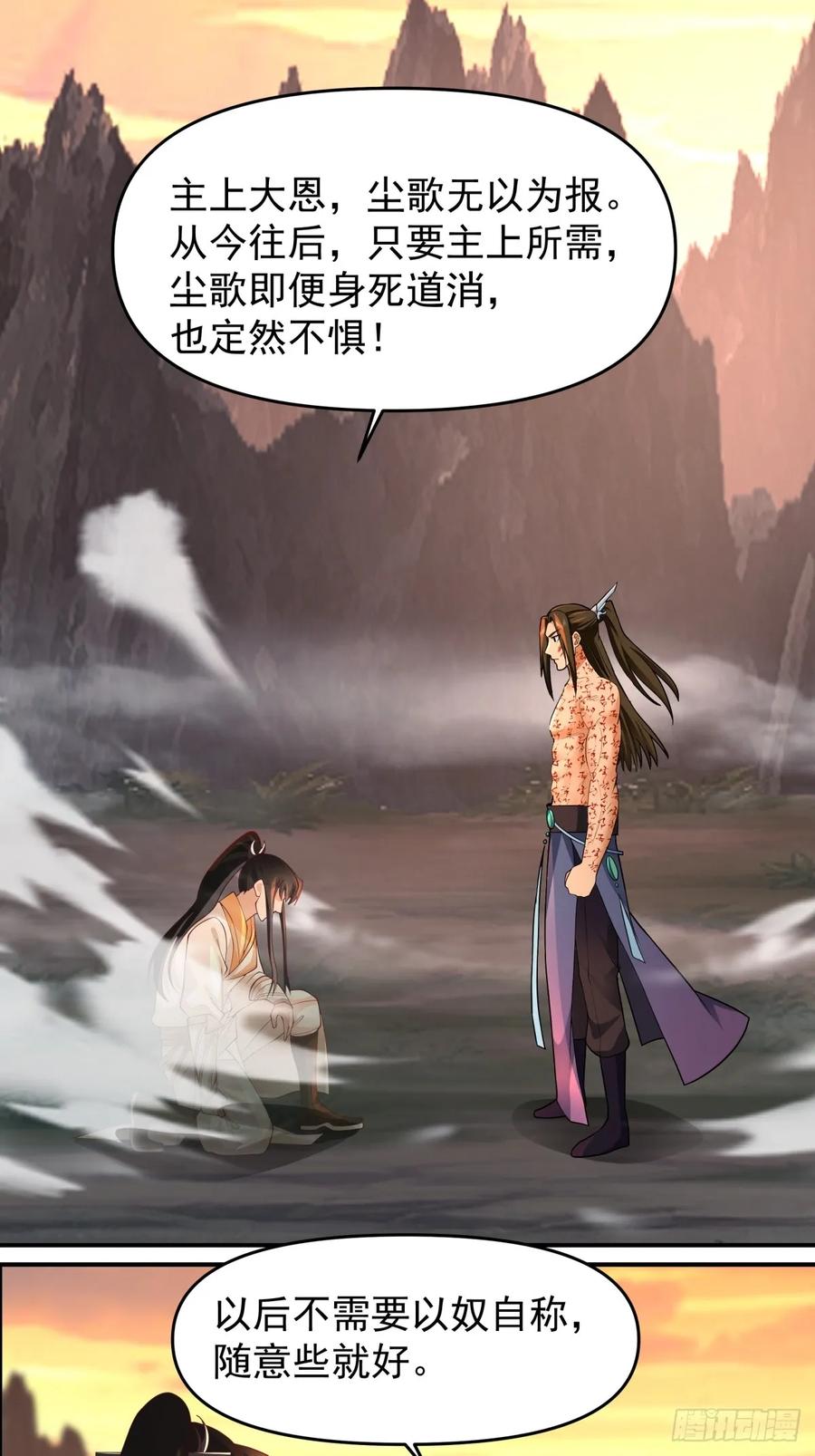 剑起·风云 - 8-剑墟冤魂 - 第20张图