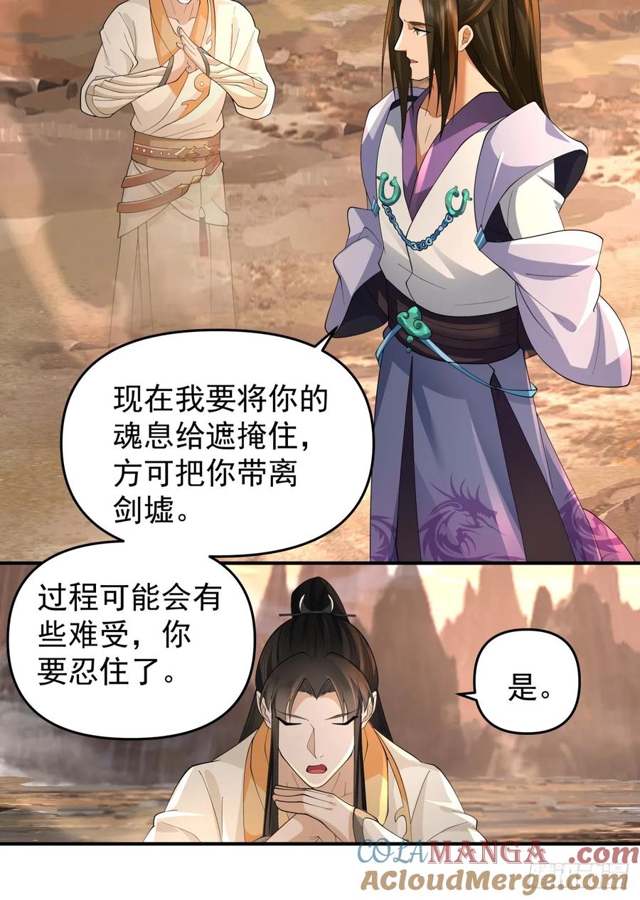 剑起·风云 - 8-剑墟冤魂 - 第29张图