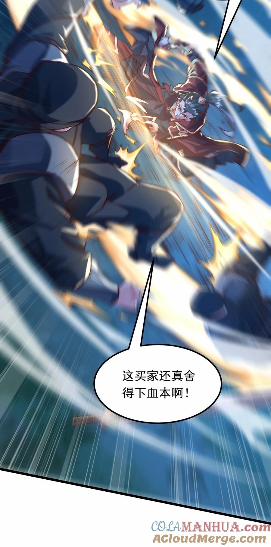开局上交太古仙药，我吓坏圣主 08 高价买雇主的命如何？ 第25页