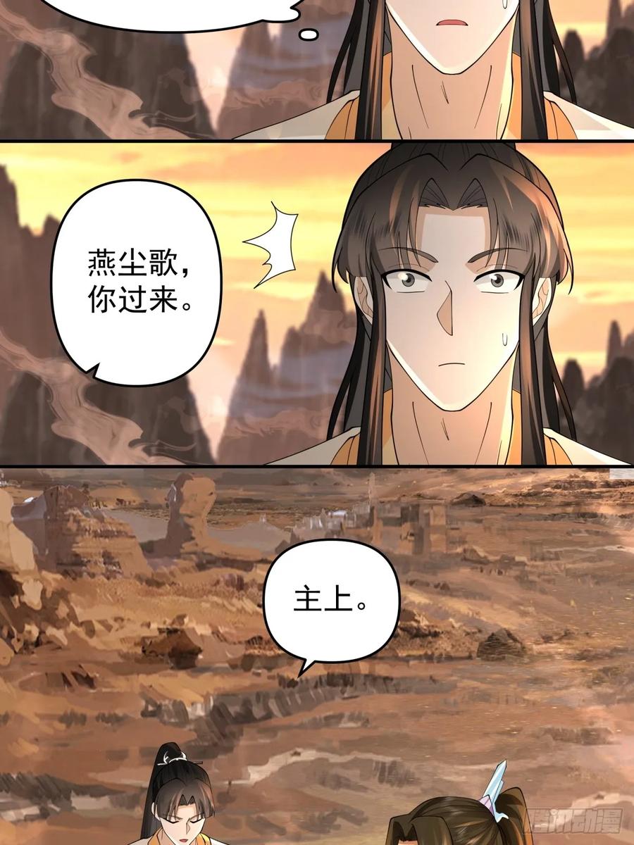 剑起·风云 - 8-剑墟冤魂 - 第28张图