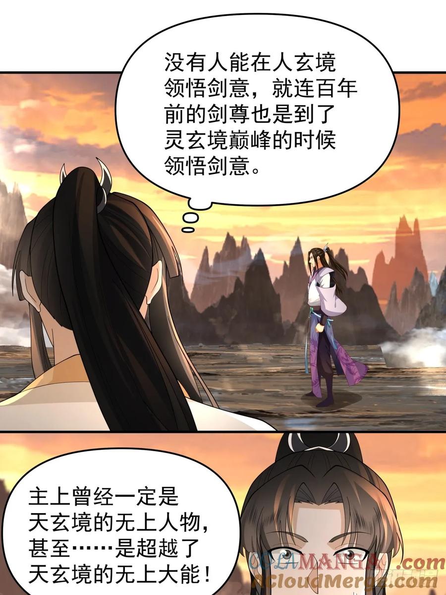 剑起·风云 - 8-剑墟冤魂 - 第27张图