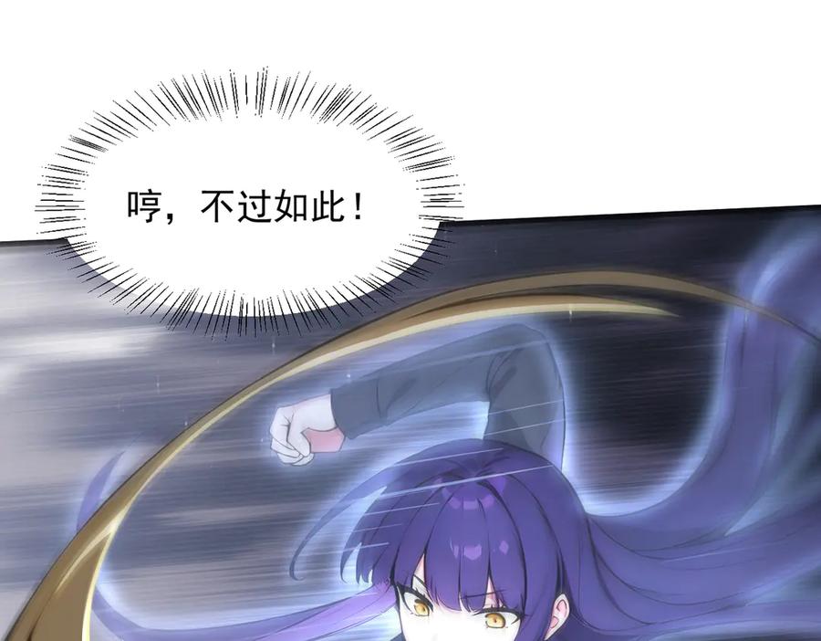 《我主宰了灵气复苏》106 谷皇死了？！ 第80页
