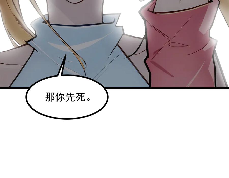 《我主宰了灵气复苏》106 谷皇死了？！ 第75页
