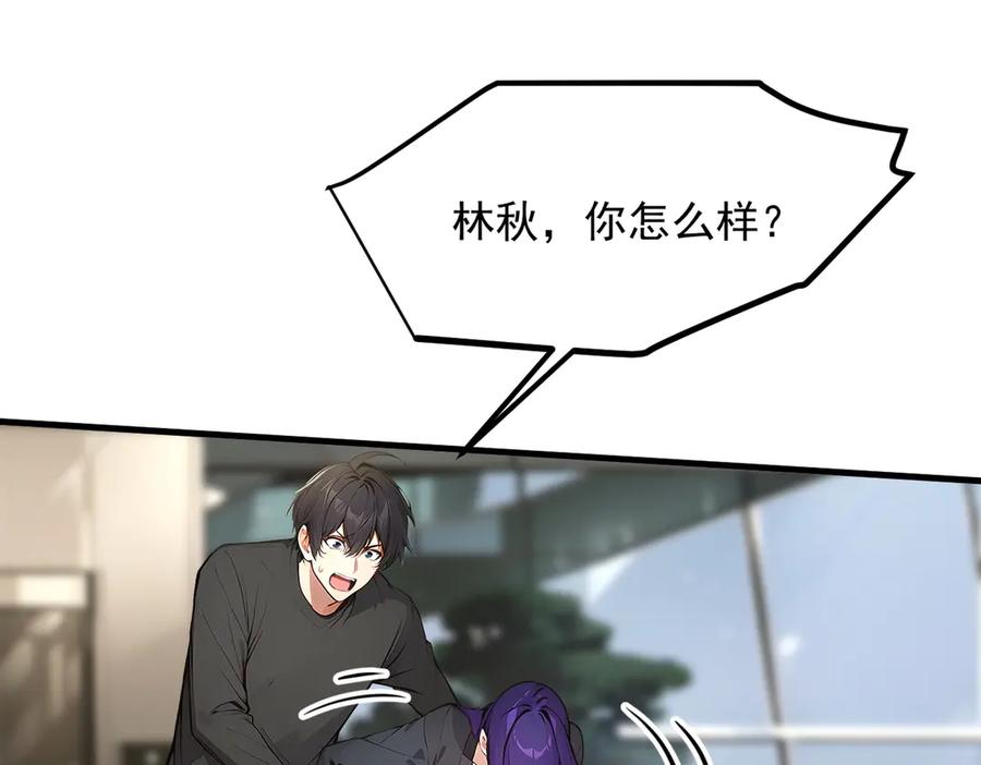 《我主宰了灵气复苏》106 谷皇死了？！ 第94页