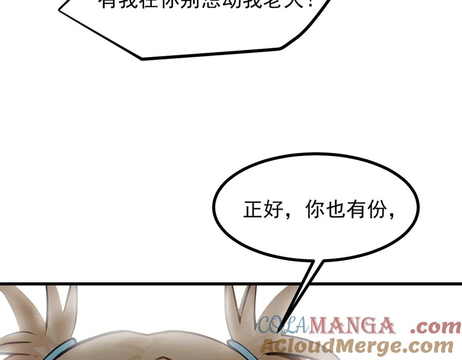 《我主宰了灵气复苏》106 谷皇死了？！ 第73页