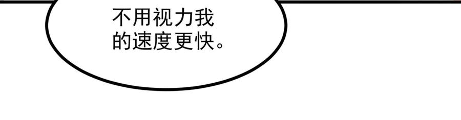 《我主宰了灵气复苏》106 谷皇死了？！ 第88页