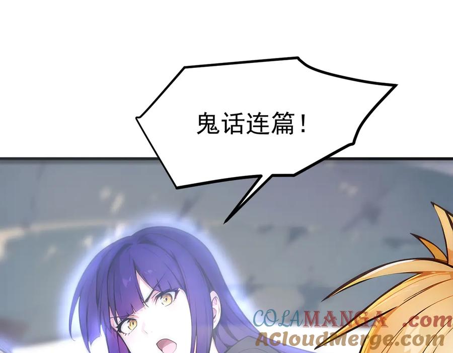 《我主宰了灵气复苏》106 谷皇死了？！ 第89页