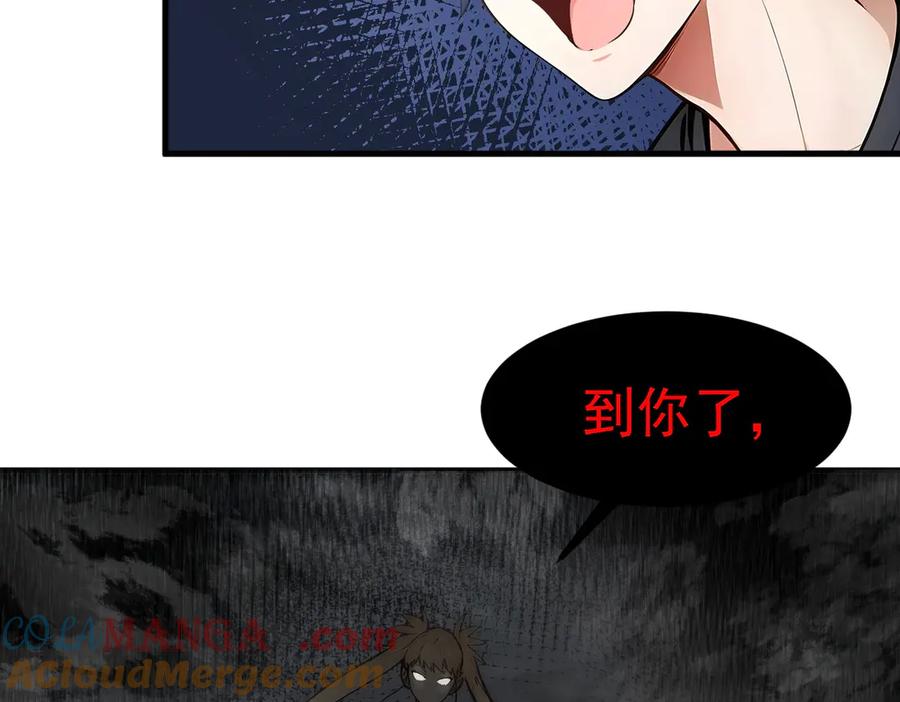 《我主宰了灵气复苏》106 谷皇死了？！ 第113页