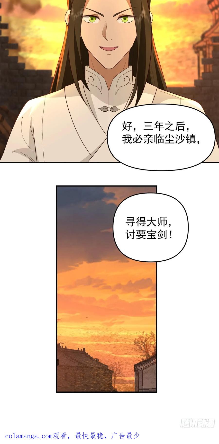 剑起·风云 - 9-唯有一人 - 第34张图