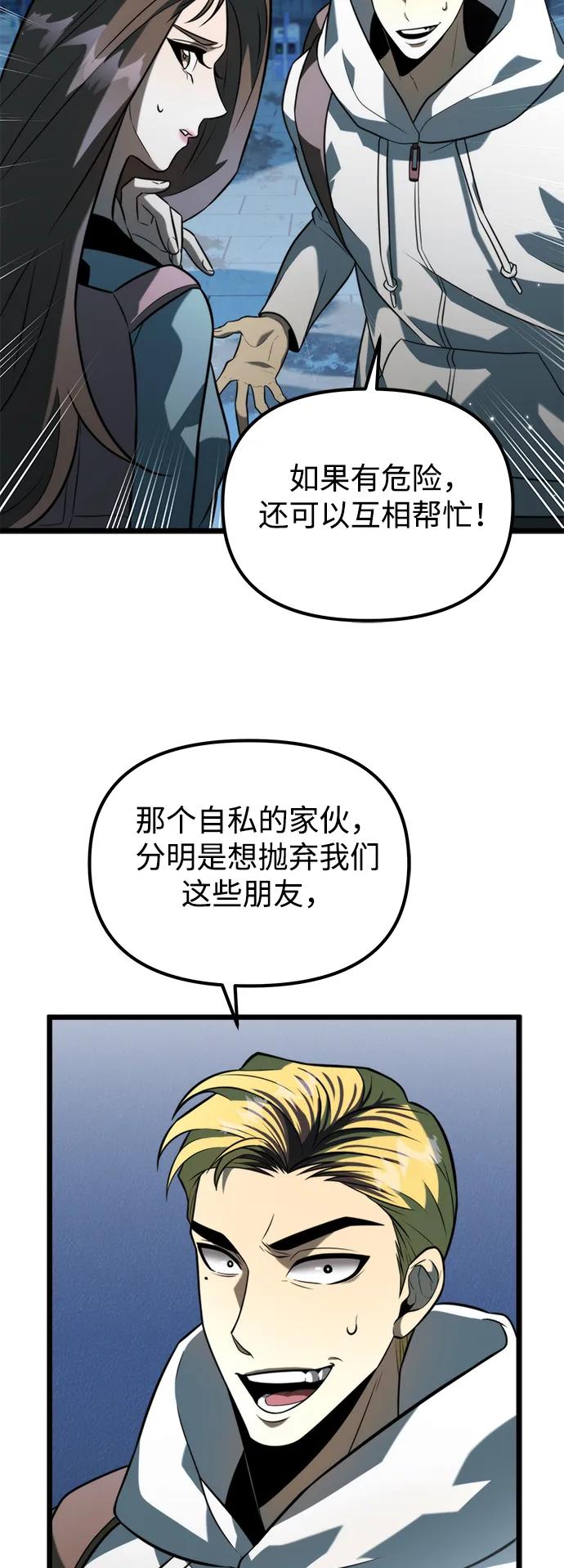 《转生座》第9话 江楠站（6） 第20页