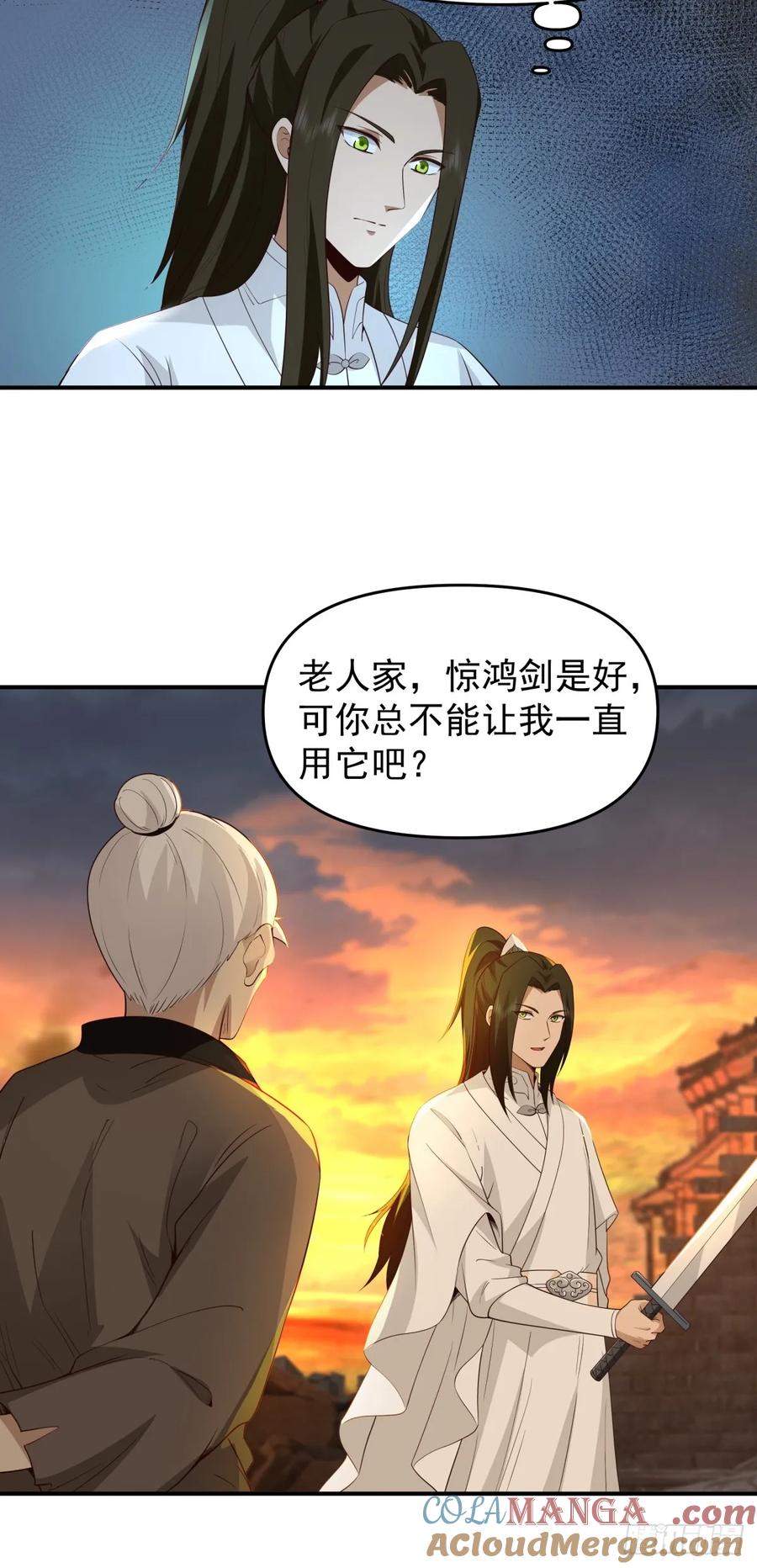 剑起·风云 - 9-唯有一人 - 第31张图