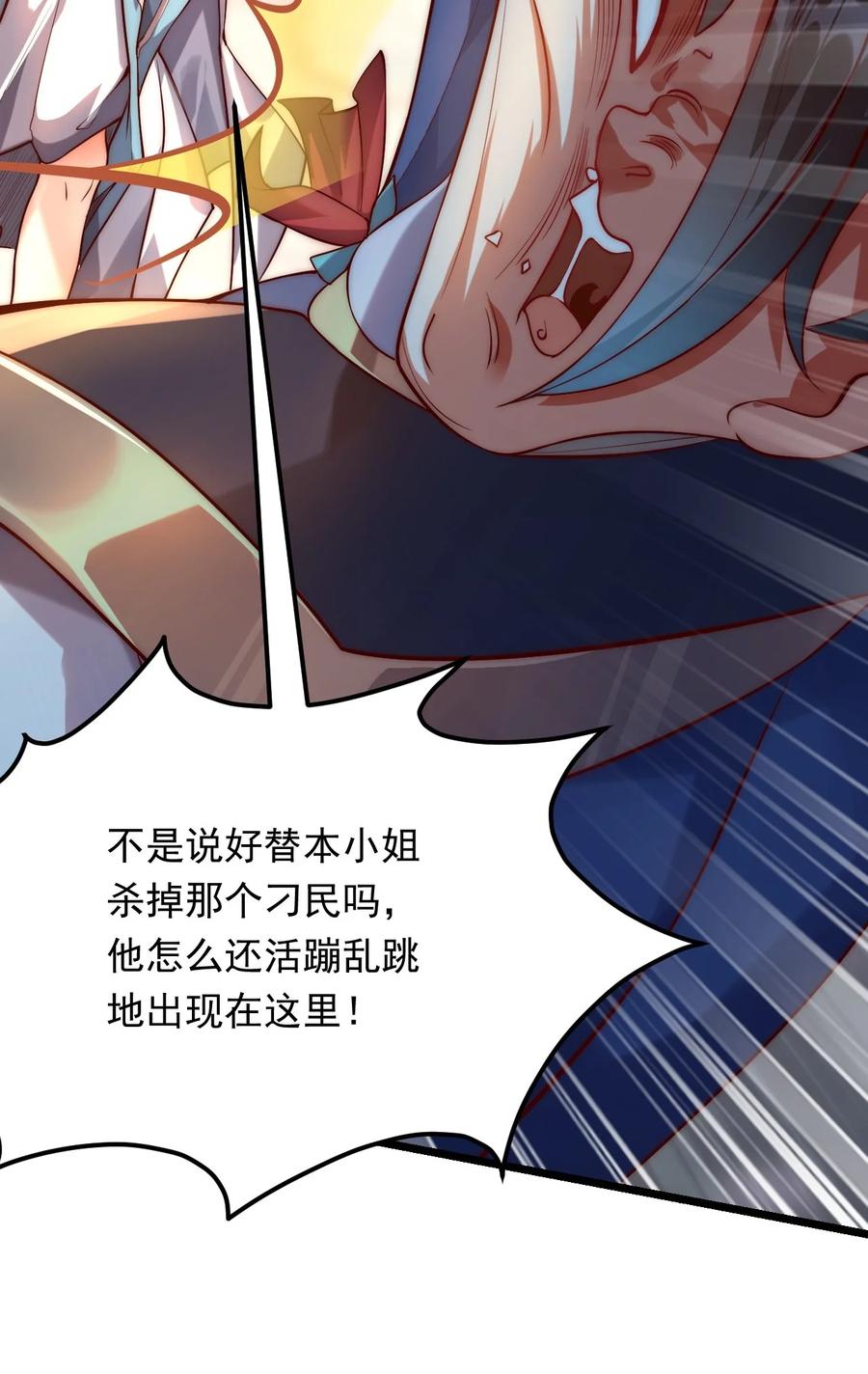 开局上交太古仙药，我吓坏圣主 09 你可以开始爬了~ 第12页