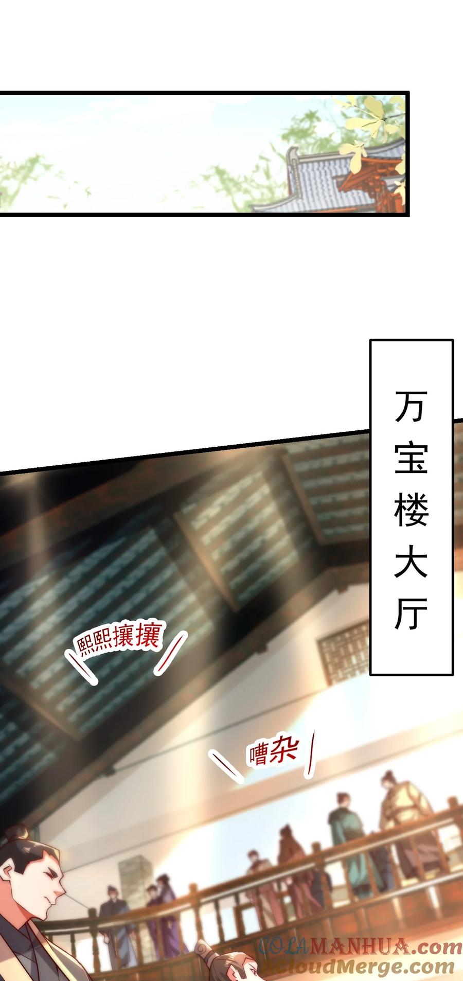 开局上交太古仙药，我吓坏圣主 09 你可以开始爬了~ 第16页