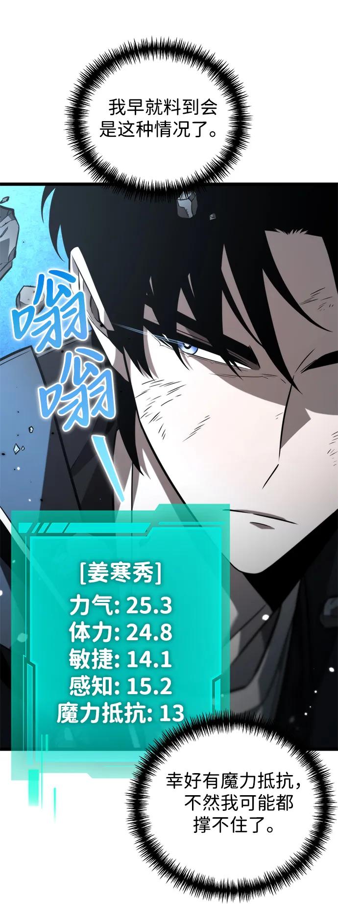 《转生座》第9话 江楠站（6） 第45页