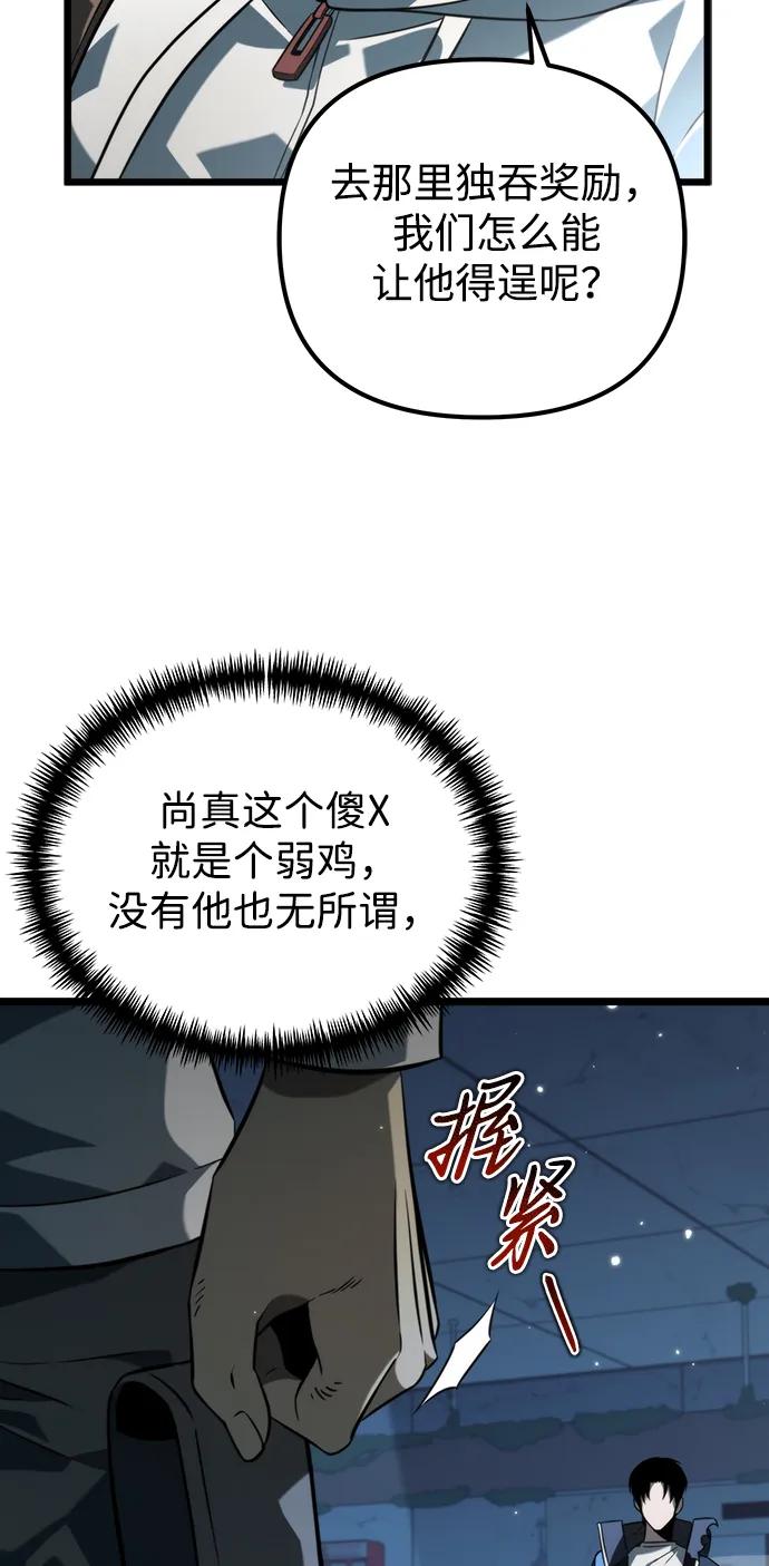 《转生座》第9话 江楠站（6） 第21页