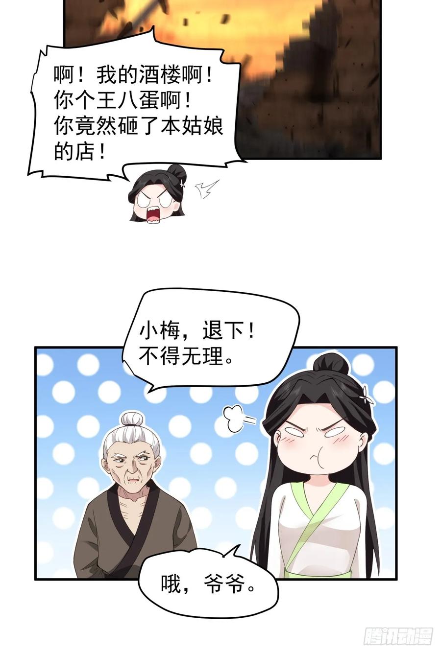 剑起·风云 - 9-唯有一人 - 第20张图