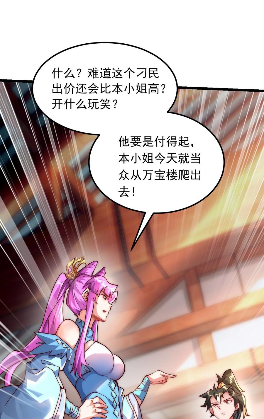 开局上交太古仙药，我吓坏圣主 09 你可以开始爬了~ 第26页