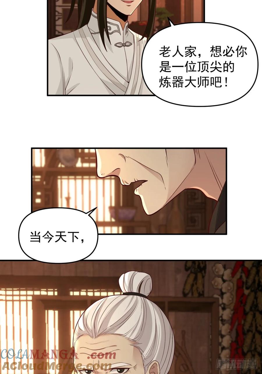 剑起·风云 - 9-唯有一人 - 第5张图