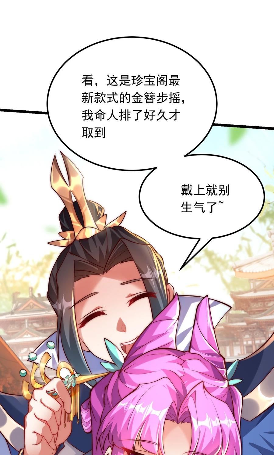 开局上交太古仙药，我吓坏圣主 09 你可以开始爬了~ 第6页