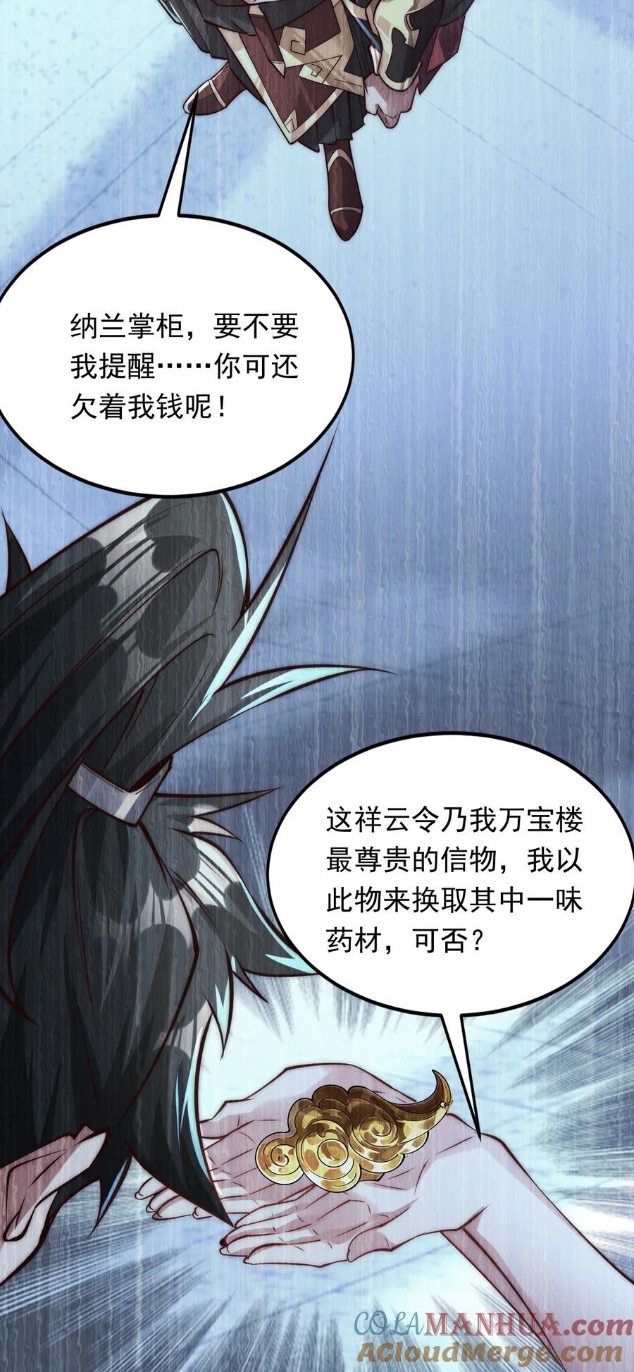 开局上交太古仙药，我吓坏圣主 09 你可以开始爬了~ 第40页