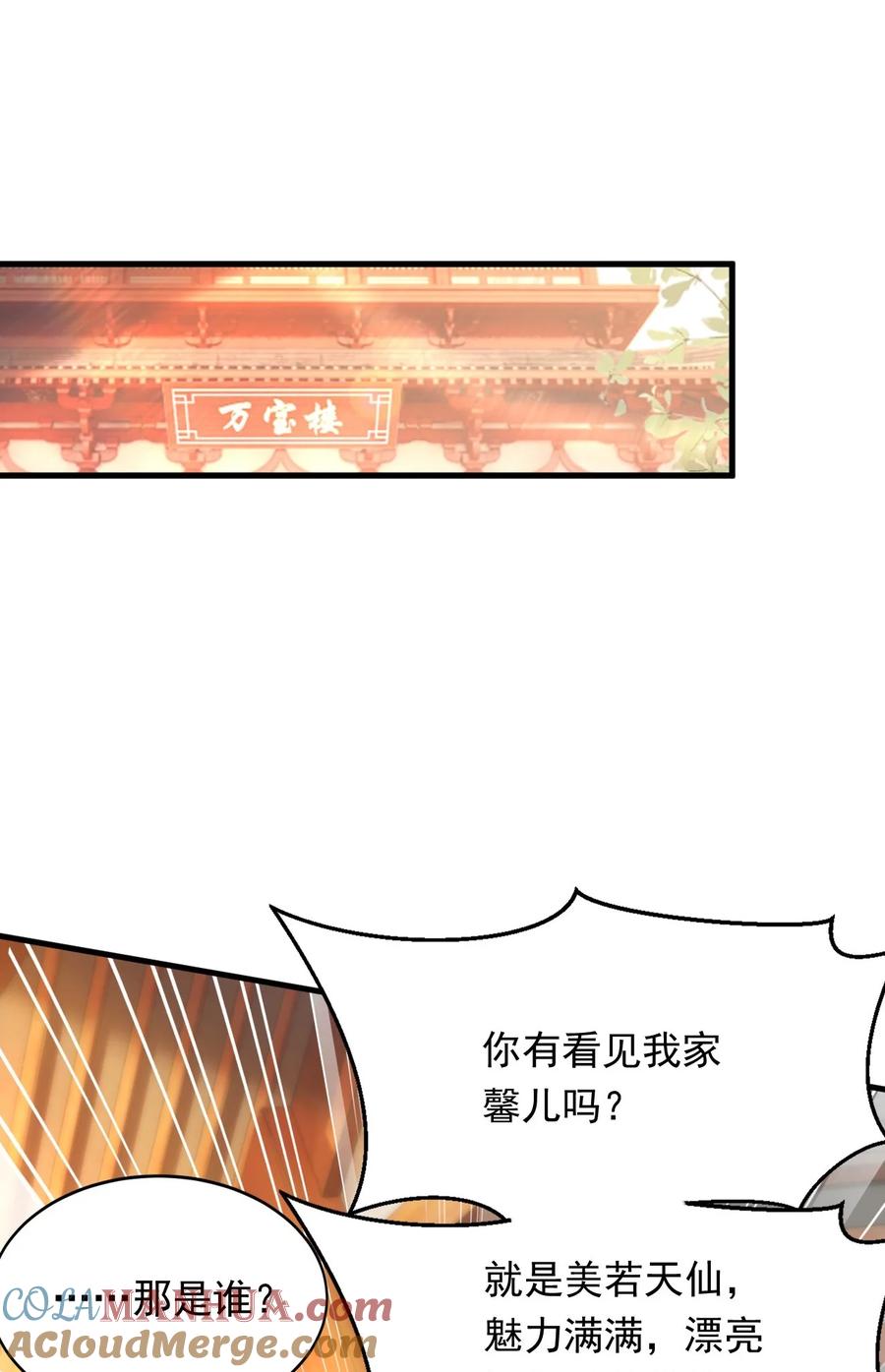 开局上交太古仙药，我吓坏圣主 09 你可以开始爬了~ 第49页
