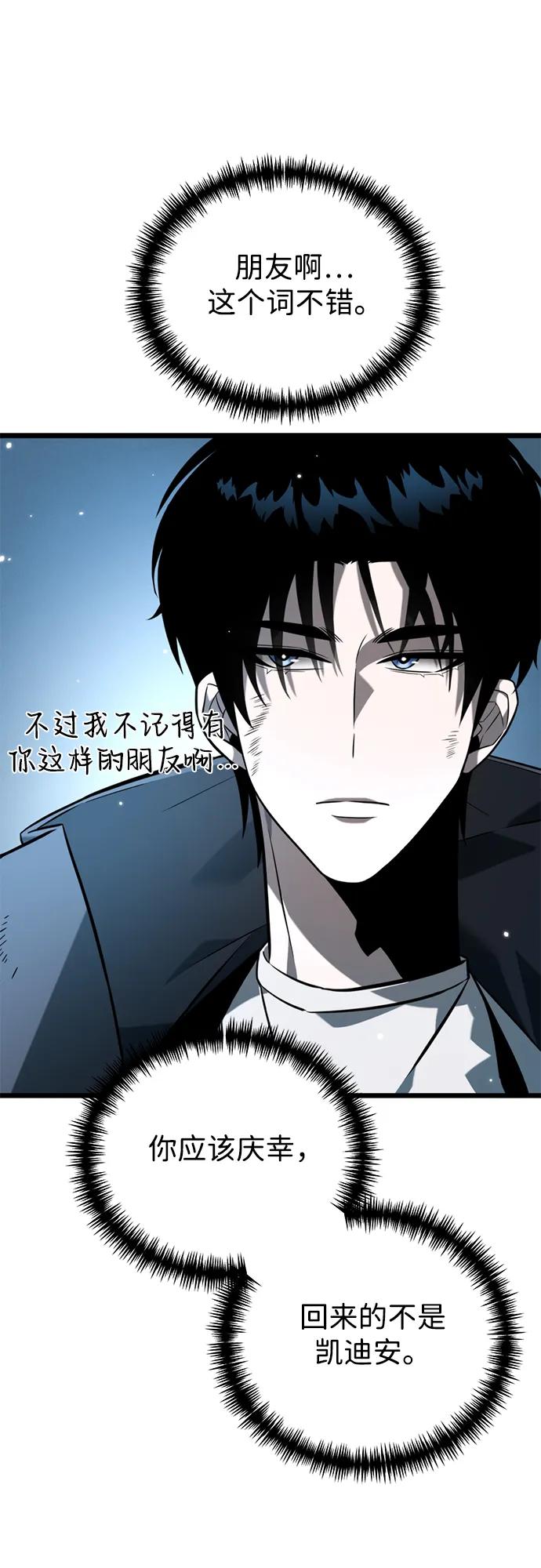 《转生座》第9话 江楠站（6） 第23页