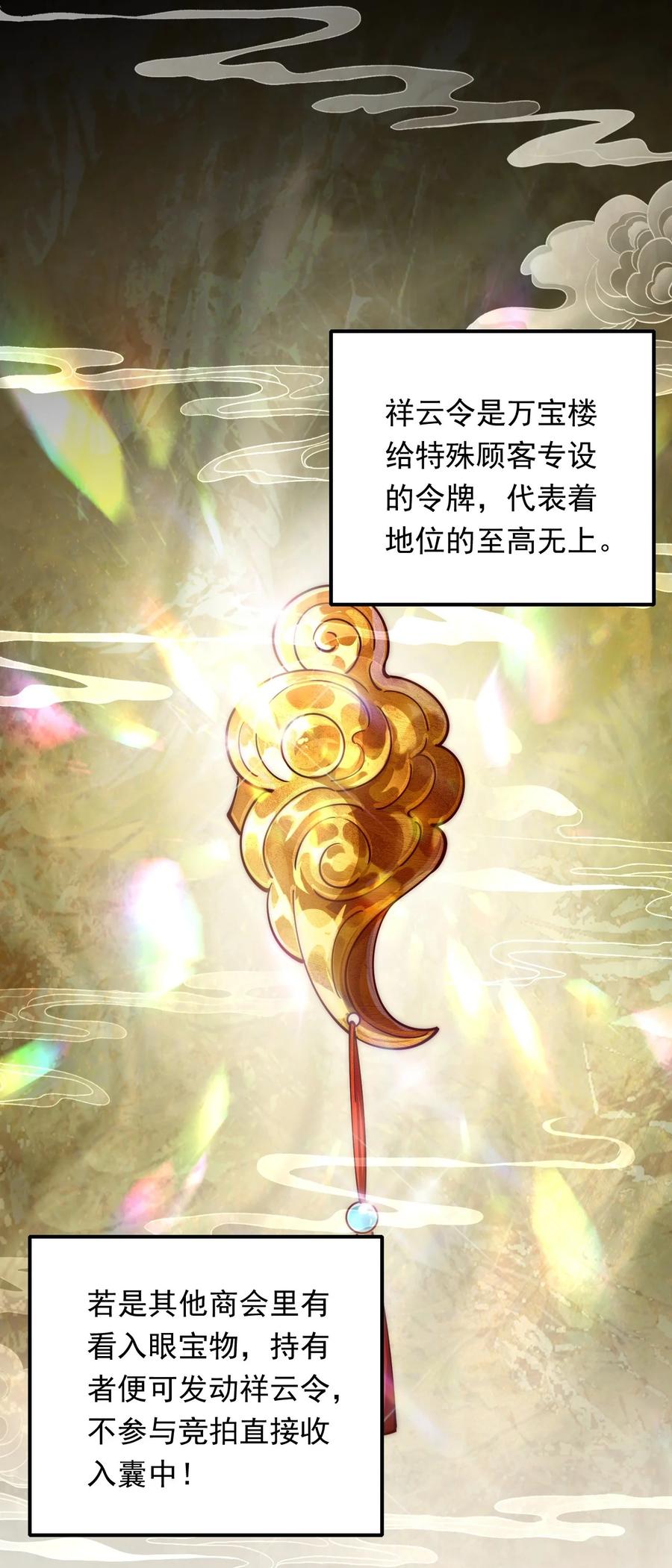 开局上交太古仙药，我吓坏圣主 09 你可以开始爬了~ 第36页