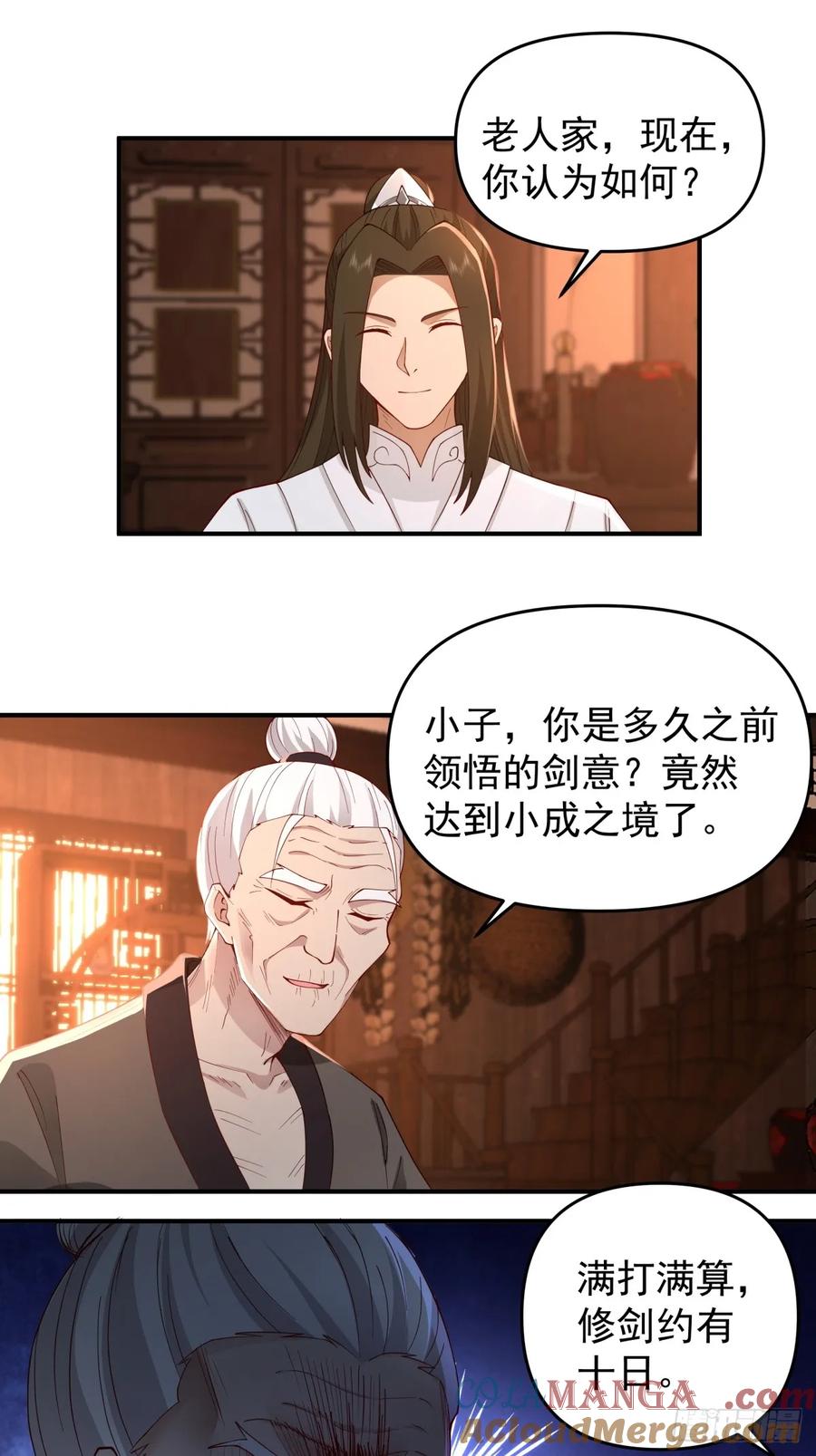 剑起·风云 - 9-唯有一人 - 第21张图