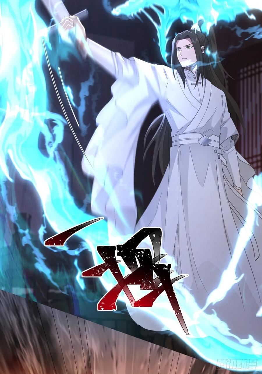 剑起·风云 - 9-唯有一人 - 第26张图