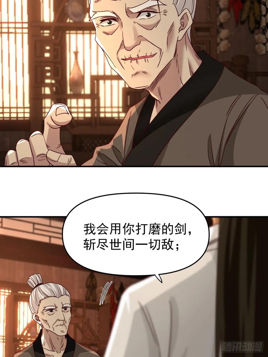 剑起·风云 - 9-唯有一人 - 第14张图