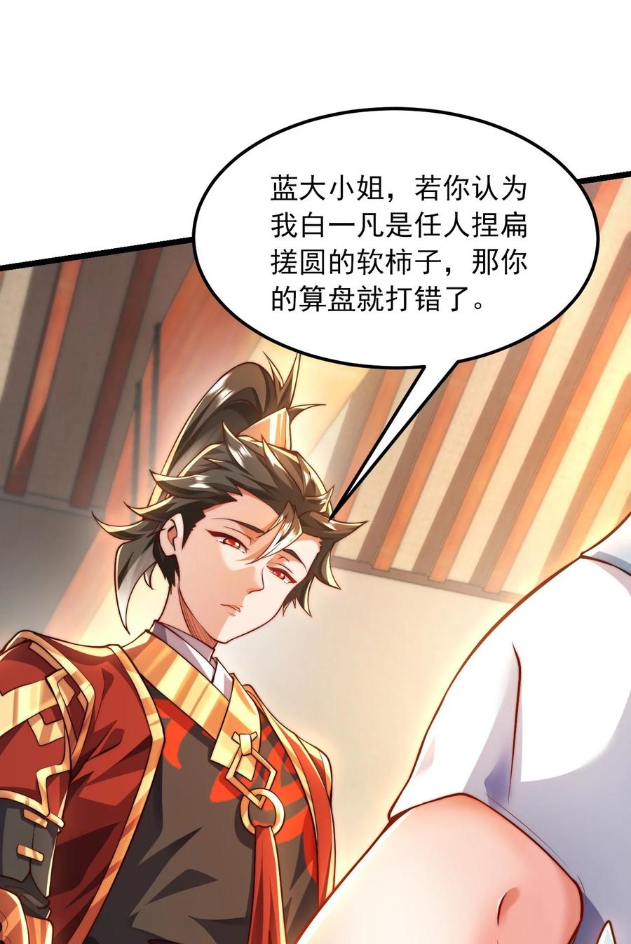 开局上交太古仙药，我吓坏圣主 09 你可以开始爬了~ 第57页