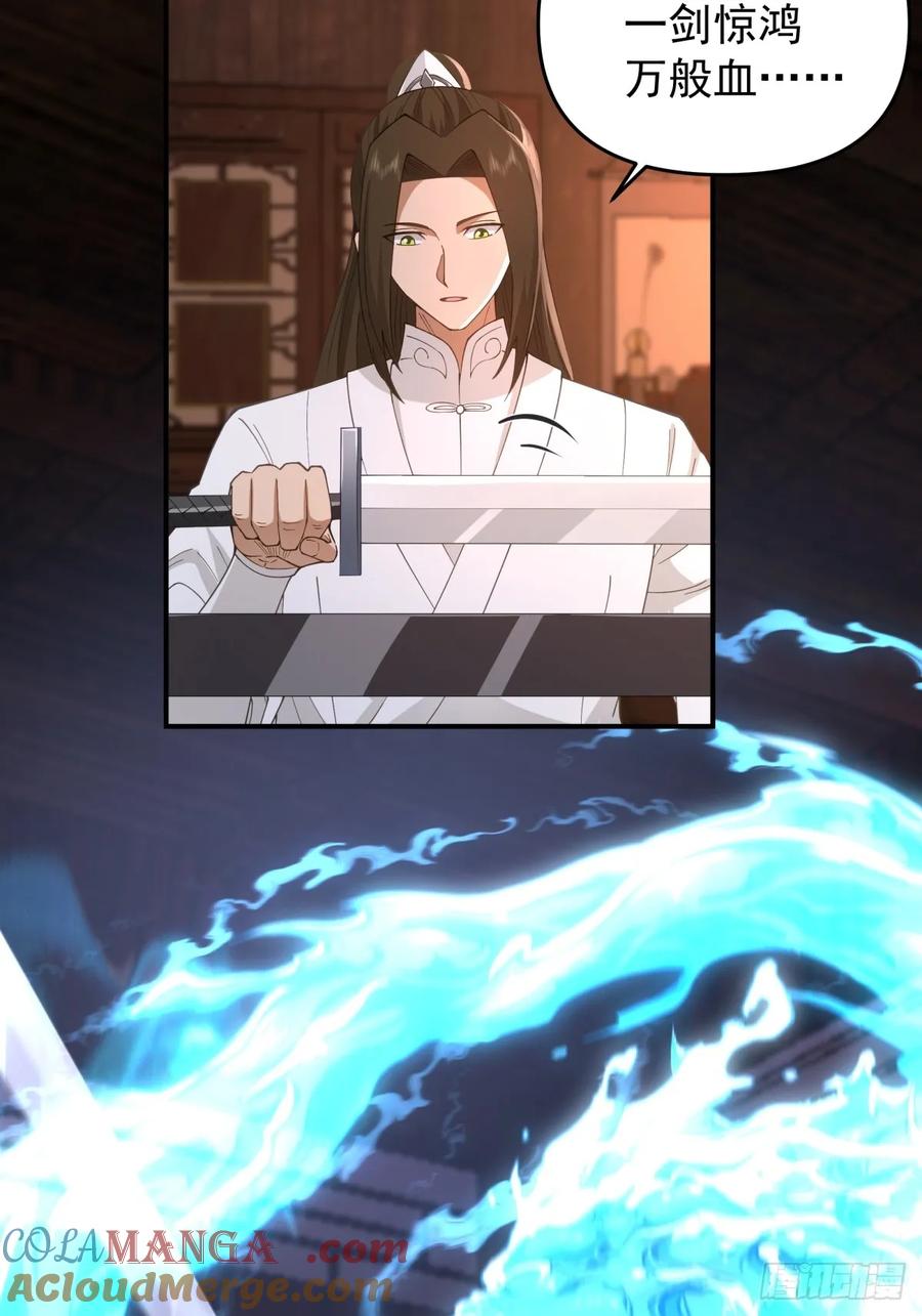 剑起·风云 - 9-唯有一人 - 第25张图