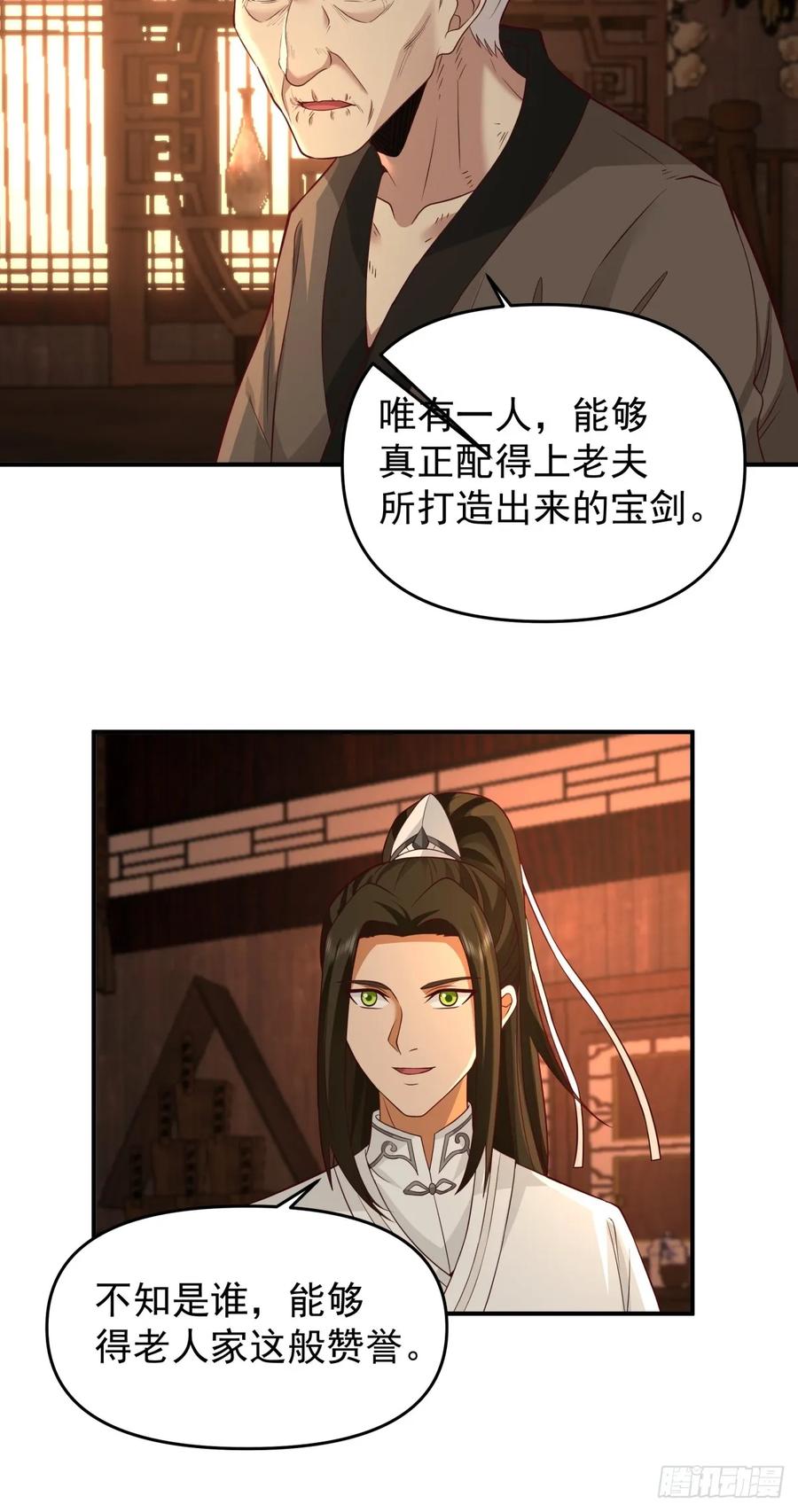 剑起·风云 - 9-唯有一人 - 第6张图