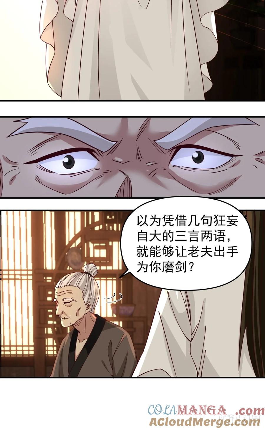 剑起·风云 - 9-唯有一人 - 第17张图