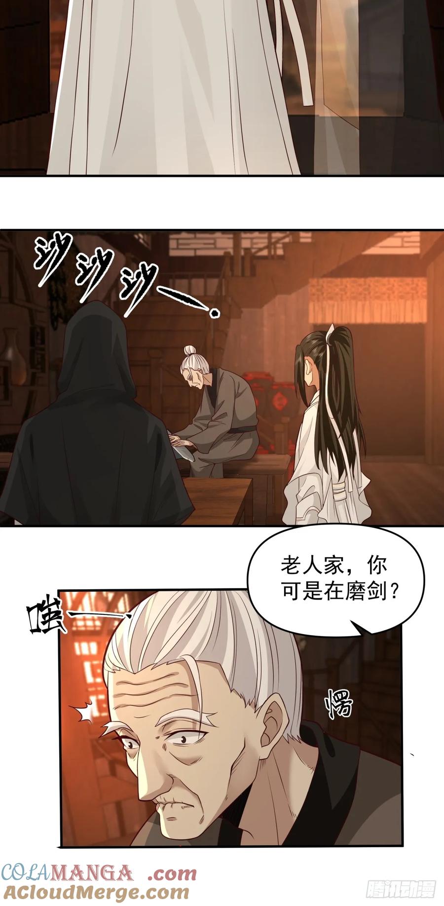 剑起·风云 - 9-唯有一人 - 第3张图