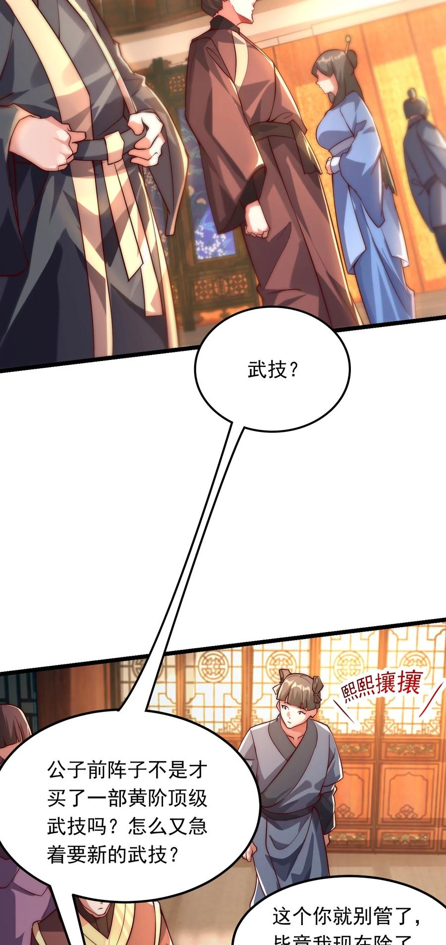开局上交太古仙药，我吓坏圣主 09 你可以开始爬了~ 第17页