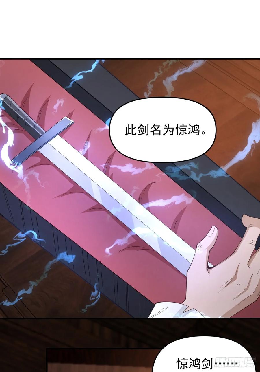 剑起·风云 - 9-唯有一人 - 第24张图