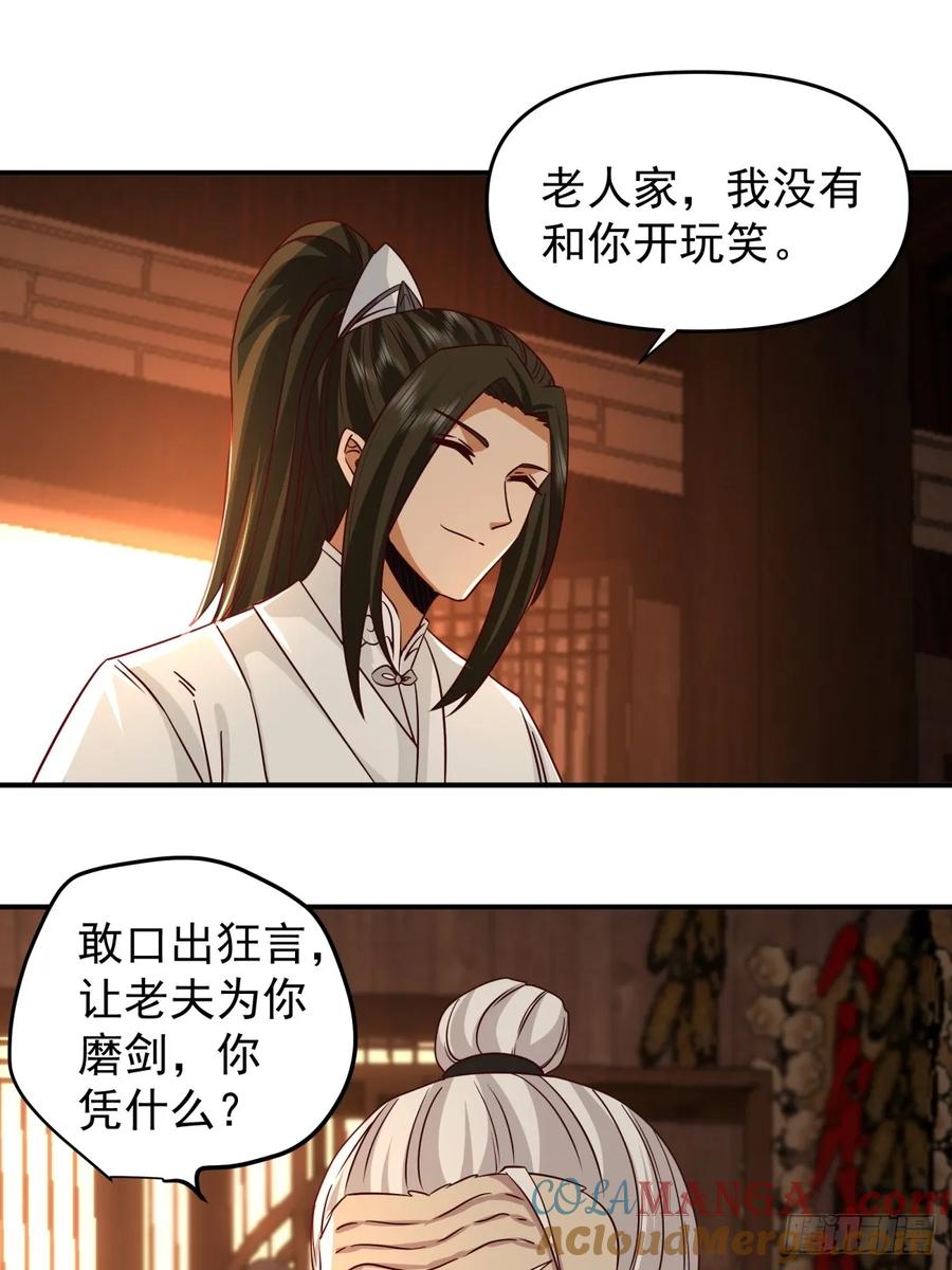 剑起·风云 - 9-唯有一人 - 第13张图