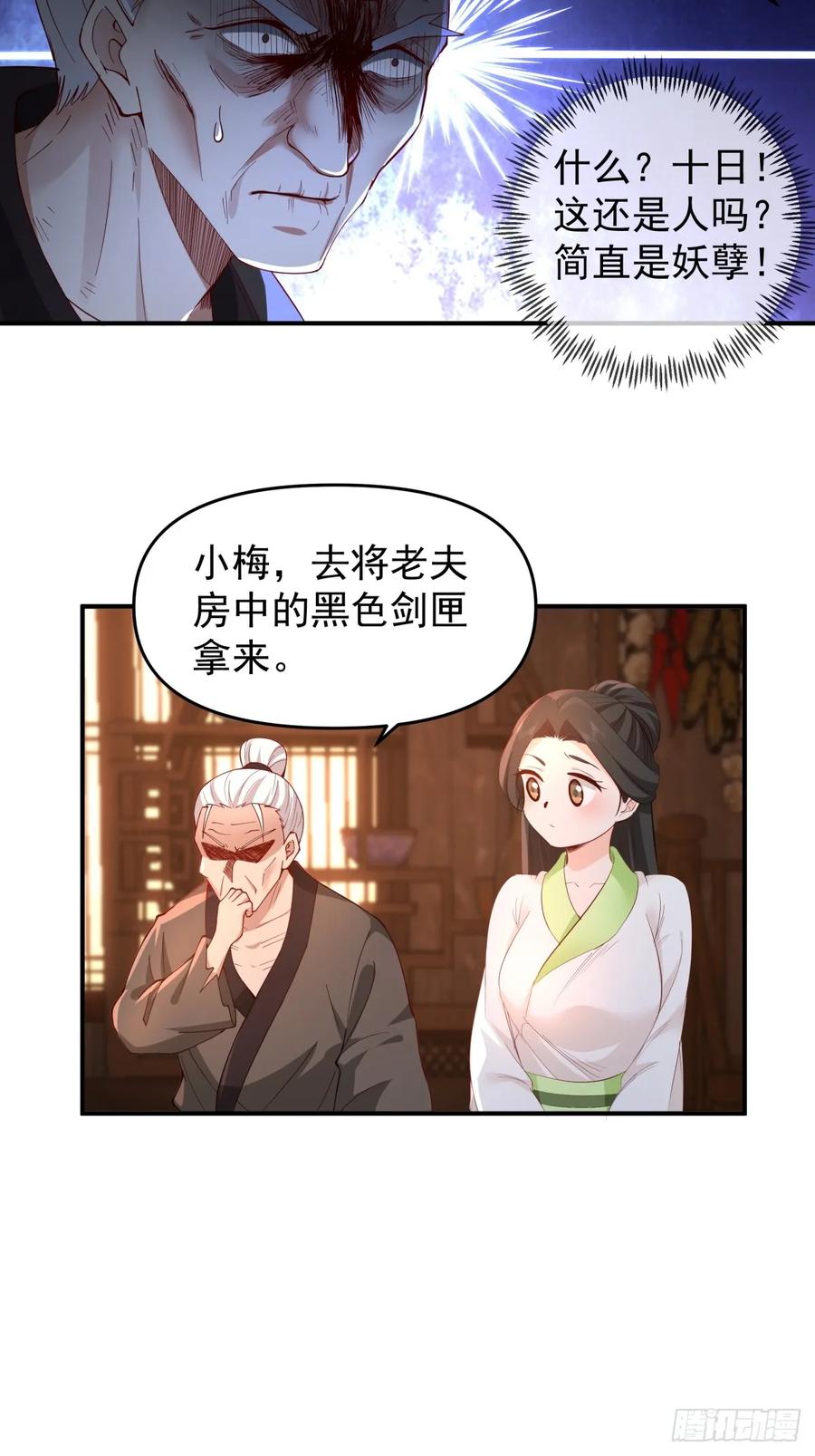 剑起·风云 - 9-唯有一人 - 第22张图