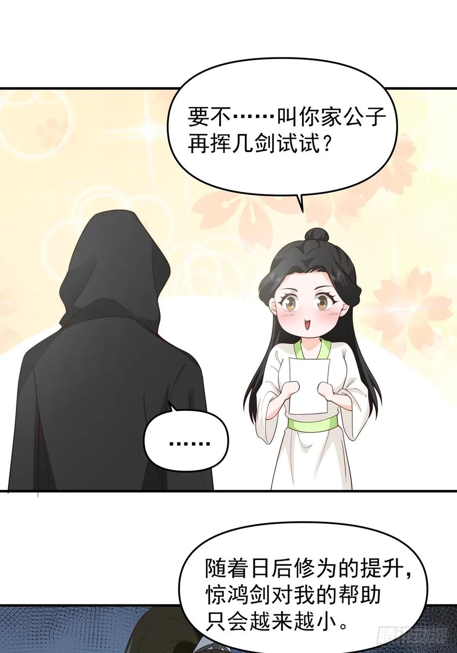 剑起·风云 - 9-唯有一人 - 第30张图