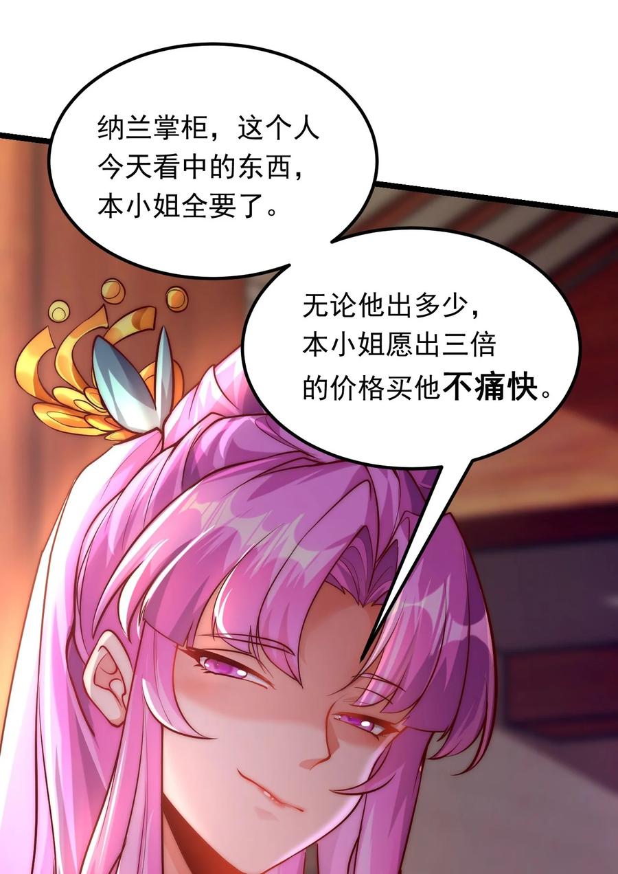 开局上交太古仙药，我吓坏圣主 09 你可以开始爬了~ 第23页