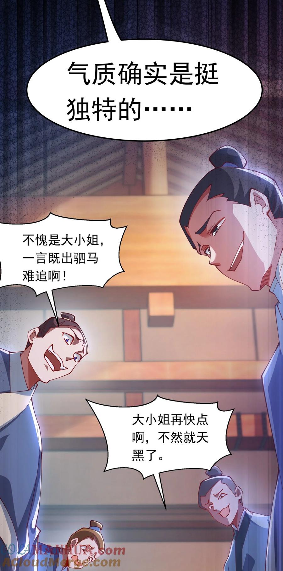 开局上交太古仙药，我吓坏圣主 09 你可以开始爬了~ 第52页