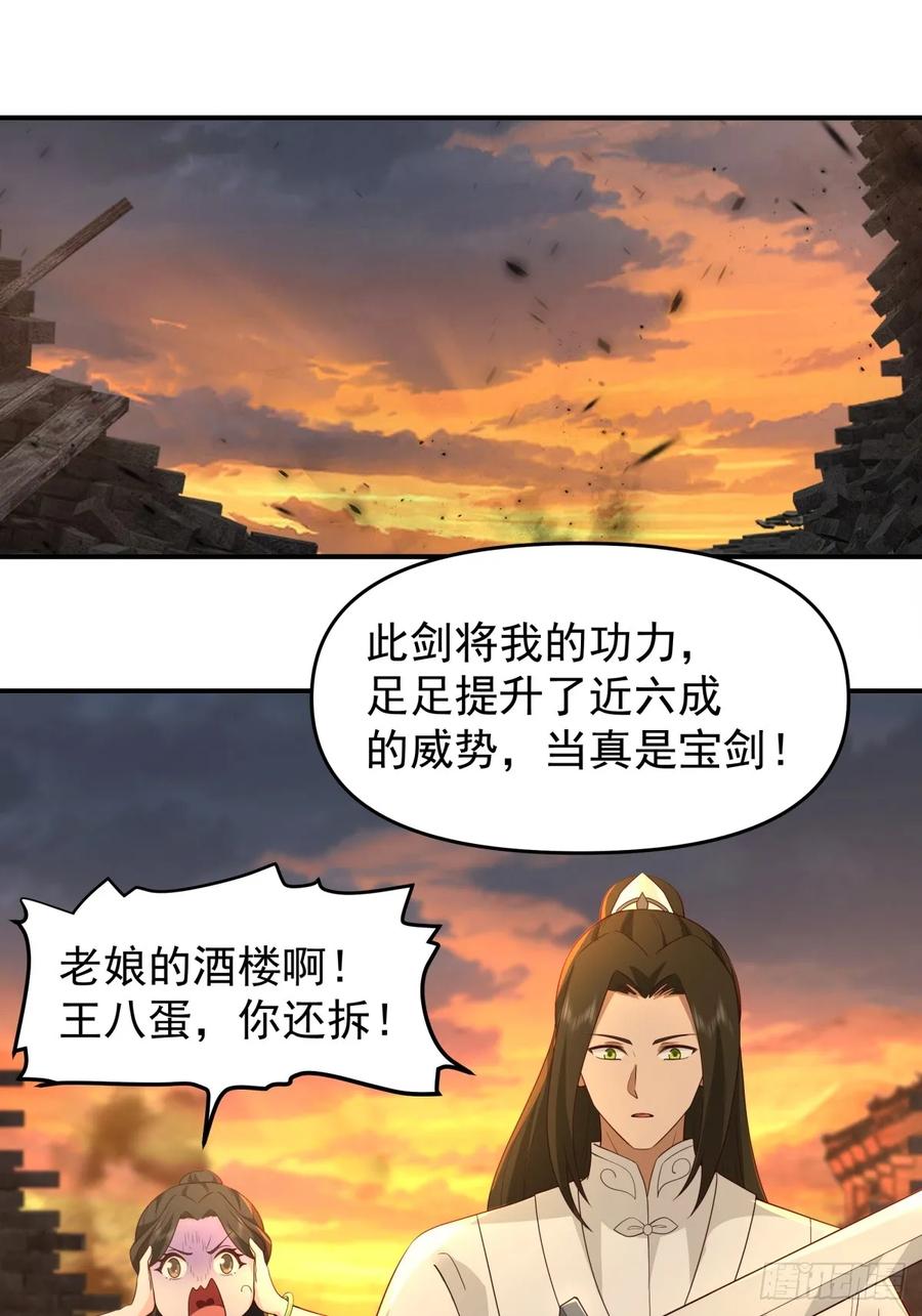 剑起·风云 - 9-唯有一人 - 第28张图